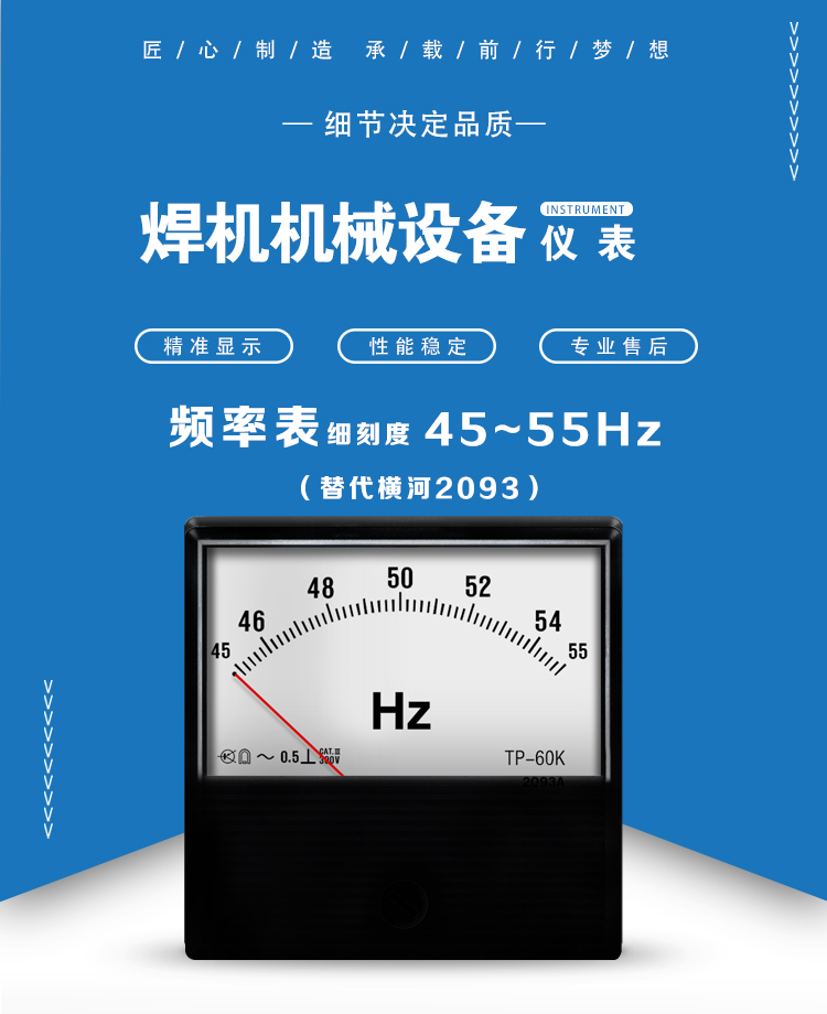 09-AC45~55Hz（小刻度）首圖.jpg