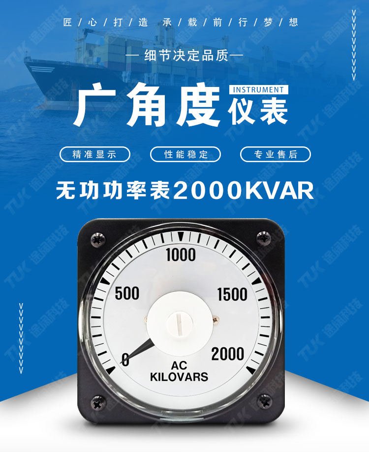 14無(wú)功功率表2000KVAR首圖.jpg